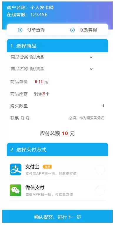 最新阿阳发卡网完整运营源码/小白版一键配置直装版+接入免签支付接口+视频搭建教程-钱老源码网