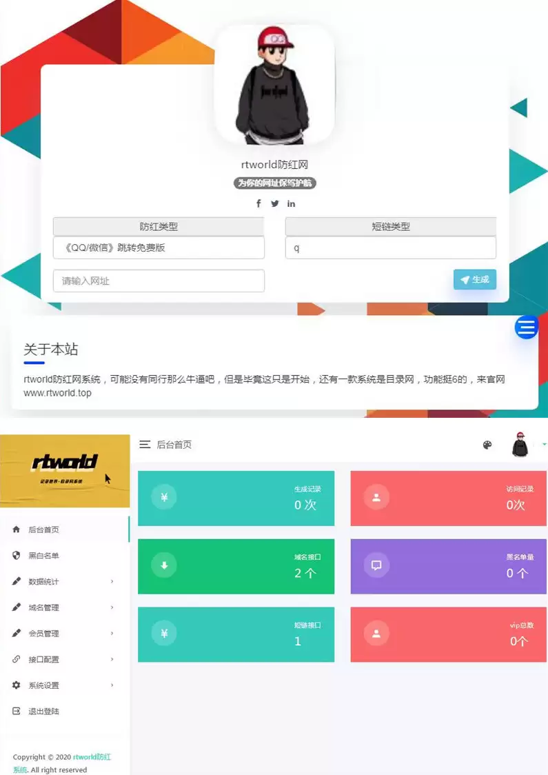 PHP开发的Rtworld域名防红系统源码 开源全解密 可二开-钱老源码网