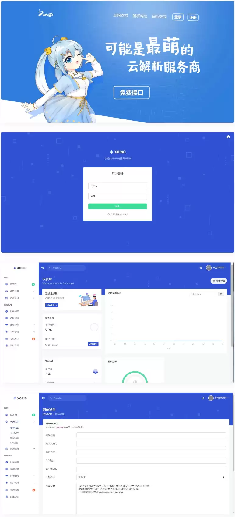 云海解析计费系统4.2完美破解版-钱老源码网
