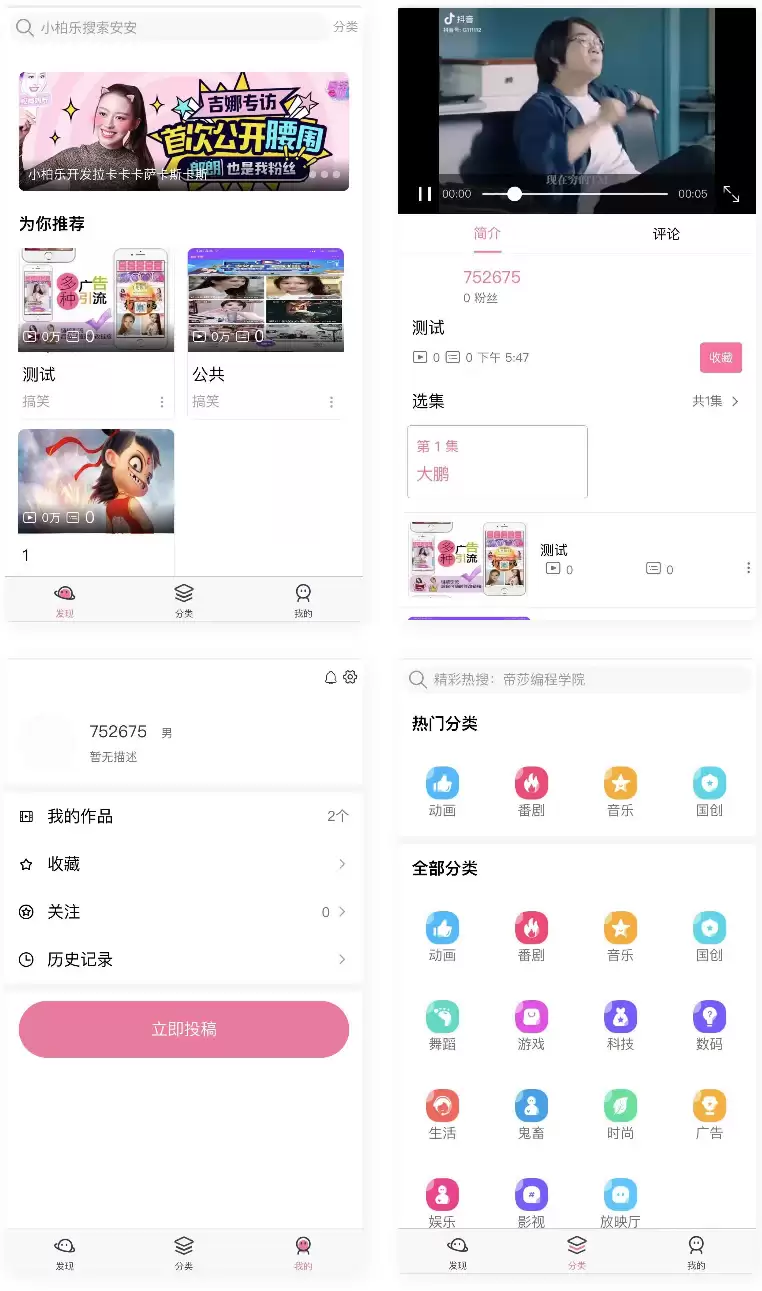 uniapp开发仿哔哩哔哩/短视频系统-钱老源码网
