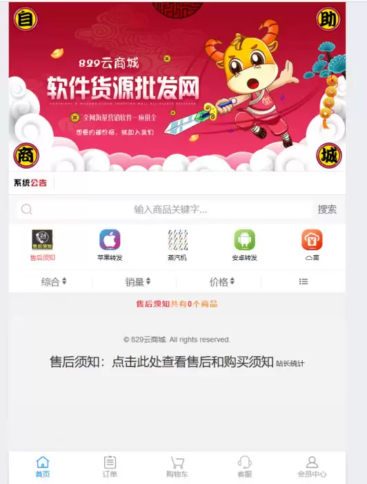 PHP彩虹云自助下单商城系统源码免授权版本-钱老源码网