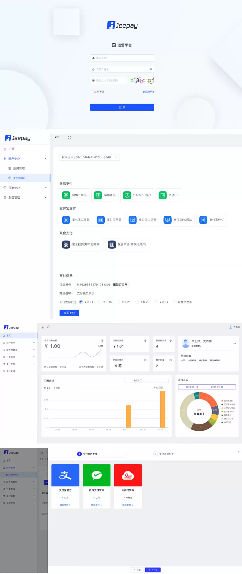 全开源JAVA支付系统/jeepay聚合支付四方支付系统-钱老源码网