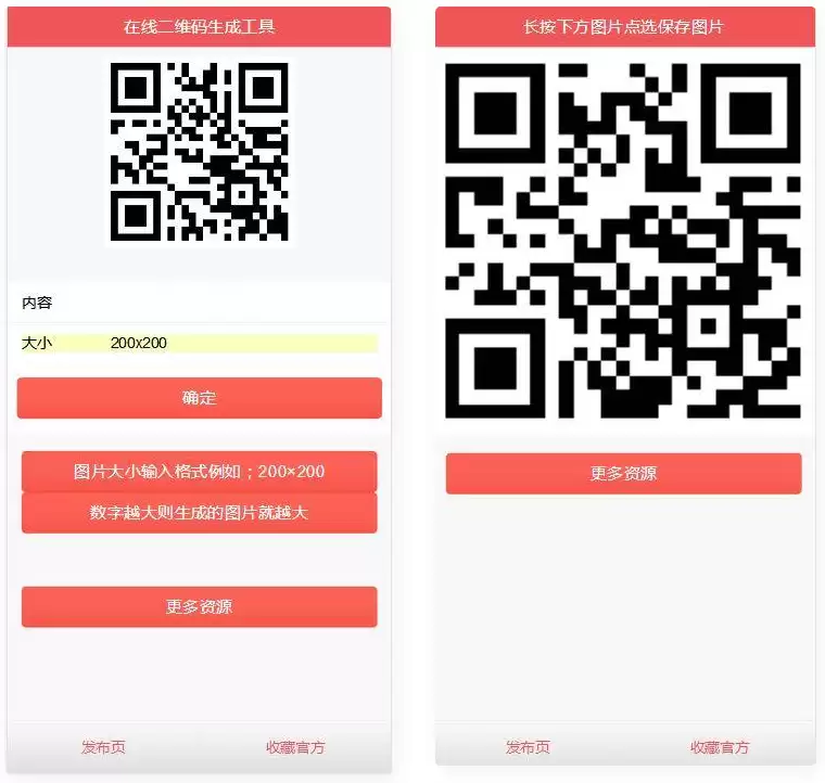 PHP在线二维码生成源码-钱老源码网