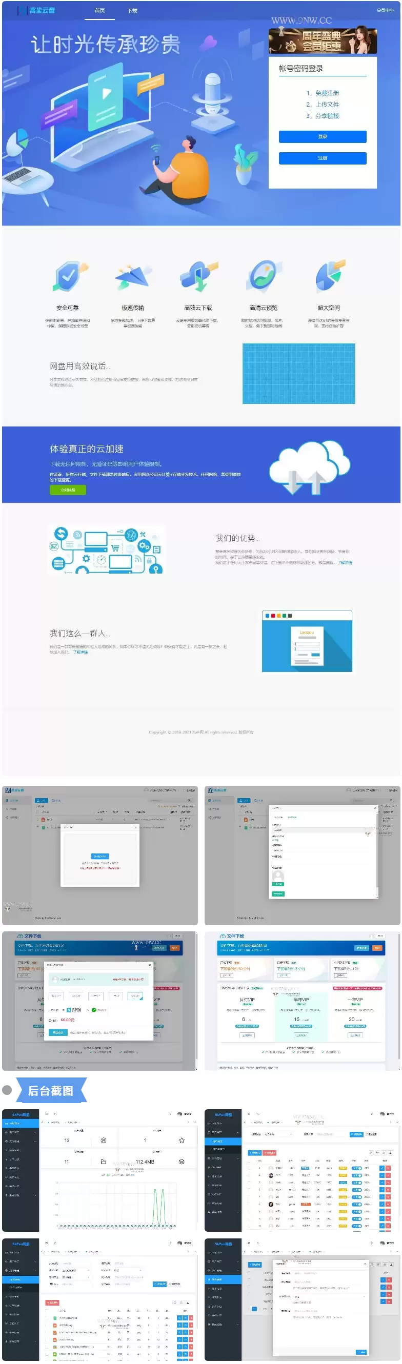 仿蓝奏网盘|城通网盘|百度网盘|闪客网盘|网盘赚钱系统-钱老源码网