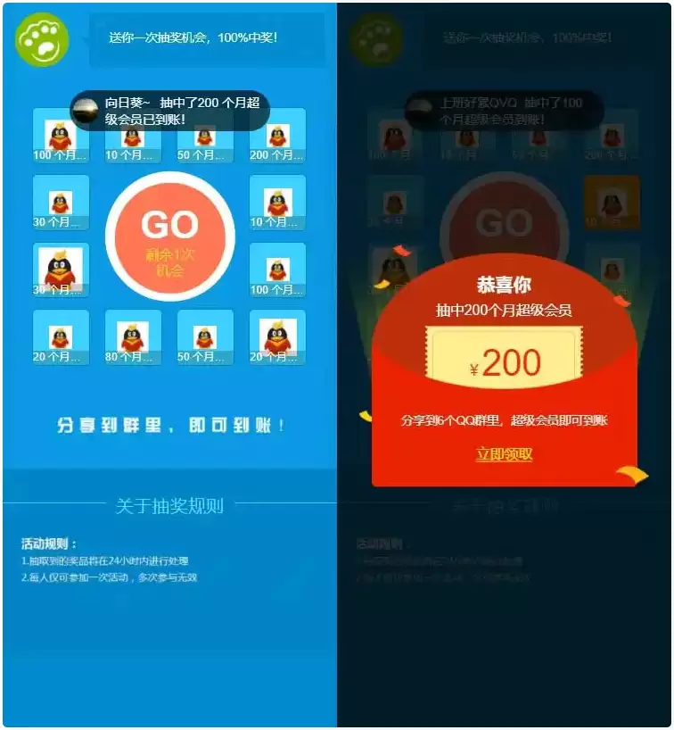HTMLQQ抽奖转发群引流推广源码-钱老源码网