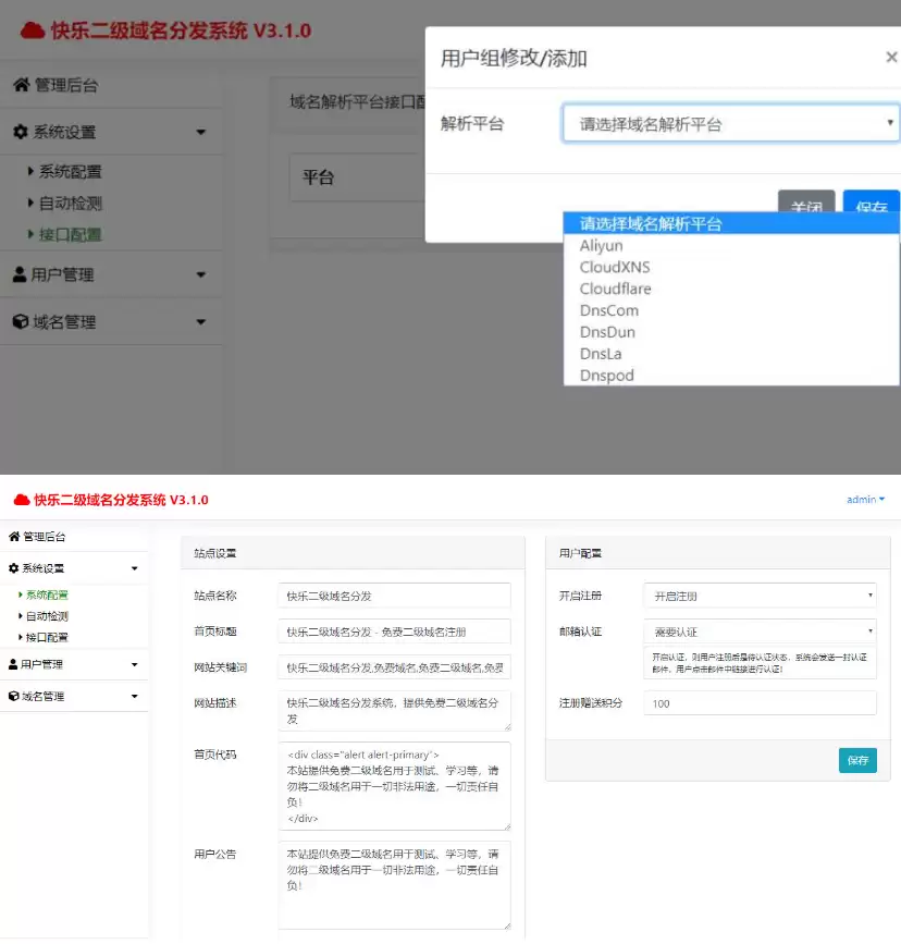 ThinkPHP5.0内核快乐二级域名分发系统源码-钱老源码网
