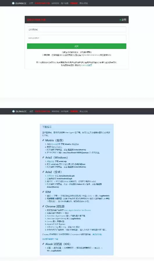 百度网盘解析加速工具 网页版源码-钱老源码网