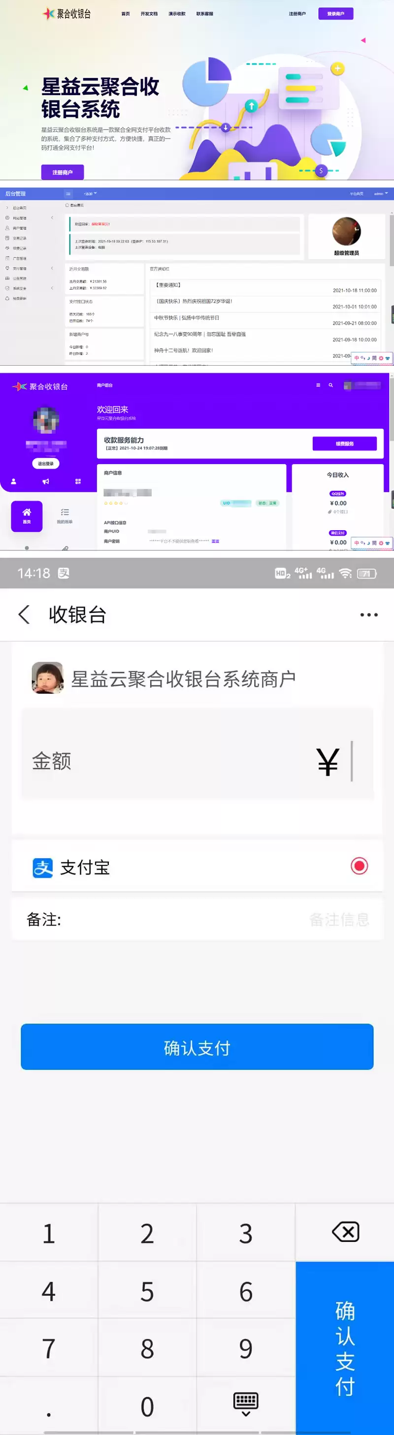 星益云聚合收银台系统v1.45三网合一收款码源码全开源完整版-钱老源码网