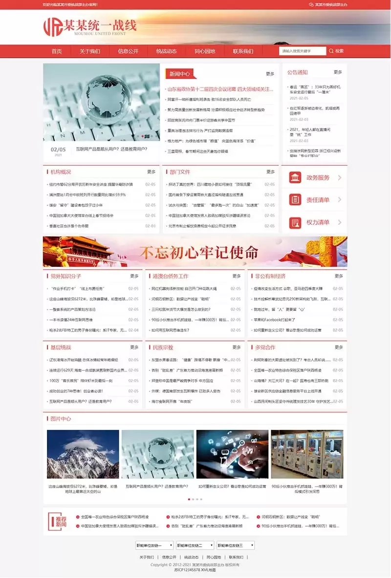 (自适应手机版)响应式统一战线政府单位机构类网站源码 红色政府部门机构网站pbootcms模板-钱老源码网