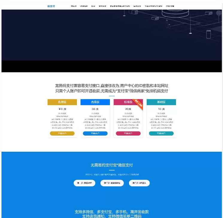 价值5000的三网免挂码支付系统-个人免签支付系统-当面付支付-支持代理轮询收款个码免签-钱老源码网