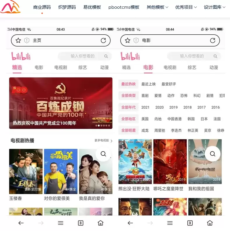 精仿哔哩哔哩影视电影网站源码-钱老源码网