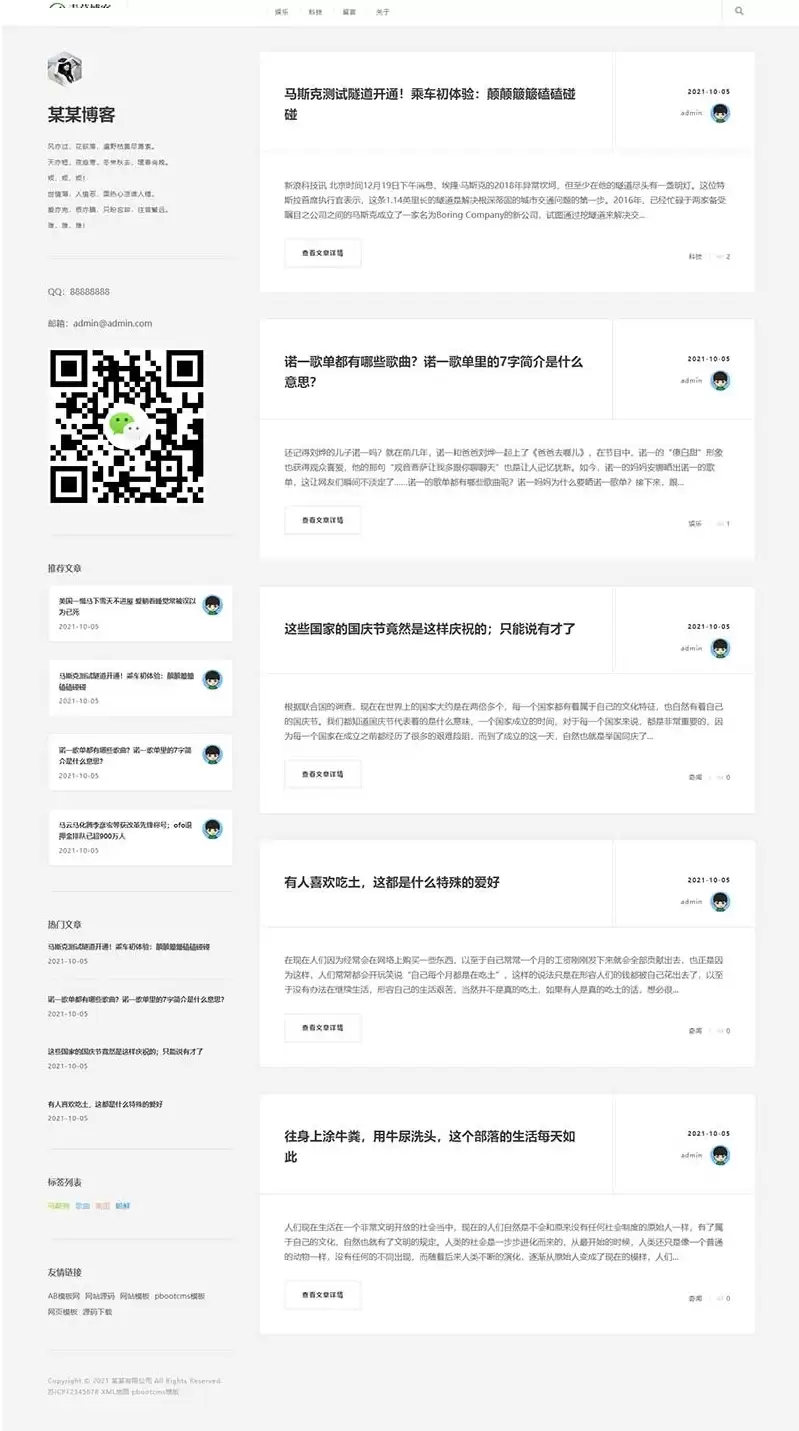 (自适应手机版)响应式极简个人博客自媒体类网站源码 文章博客类pbootcms模板-钱老源码网