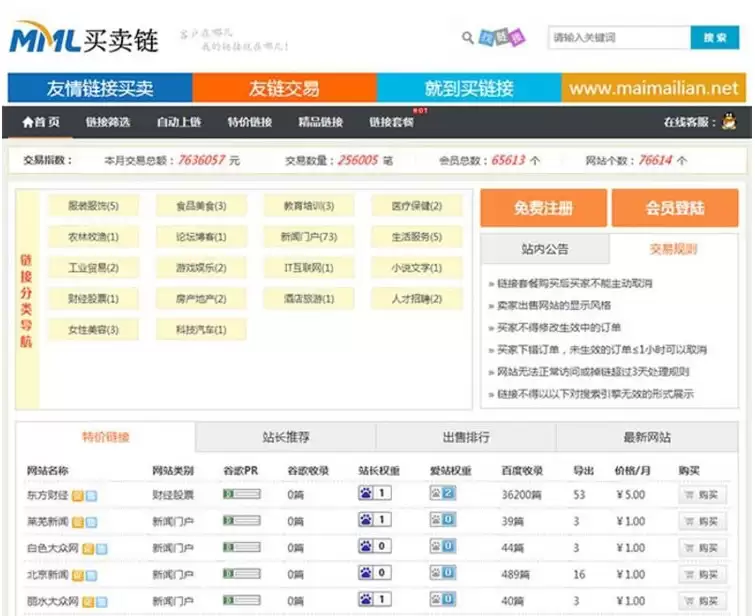 Thinkphp友链交易买卖平台源码 仿Alivv友链平台源码 友链买卖系统-钱老源码网