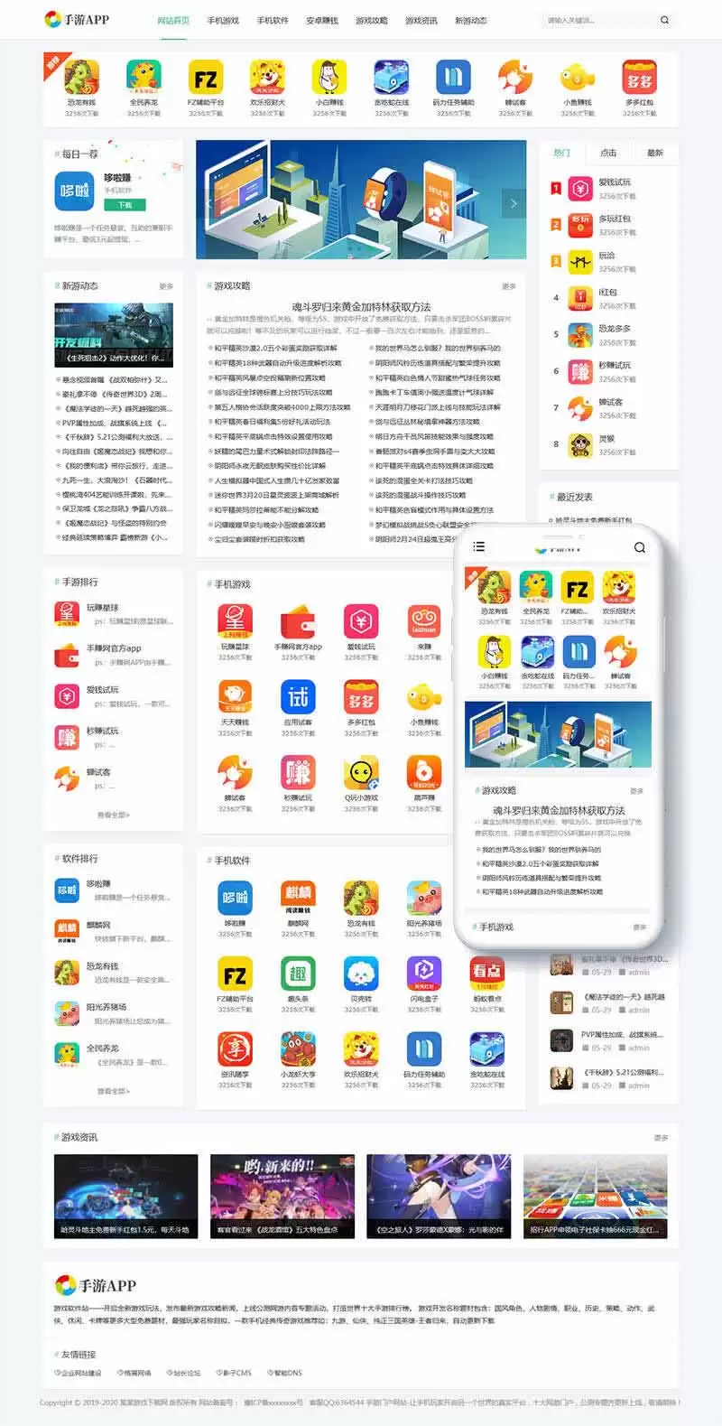 手机软件APP下载类网站源码 游戏软件应用网站源码 自适应手机端 Pbootcms模板-钱老源码网