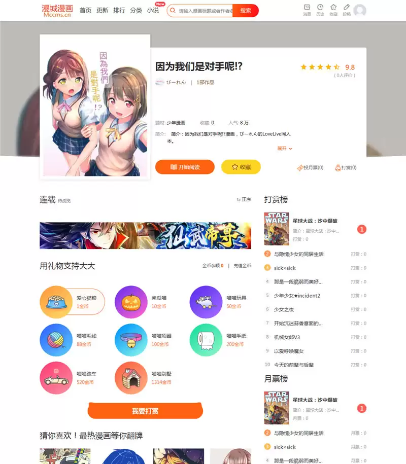 CI框架PHP漫画小说二合一CMS网站系统源码 内置采集火车头接口带充值和会员功能-钱老源码网