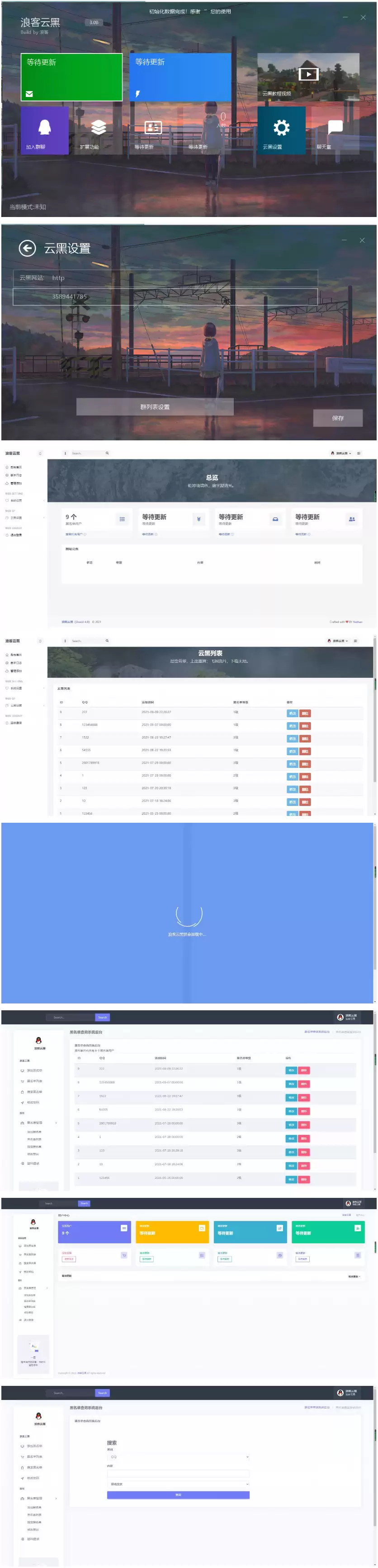 云黑系统浪客云黑3.0黑名单系统 PHP源码-钱老源码网