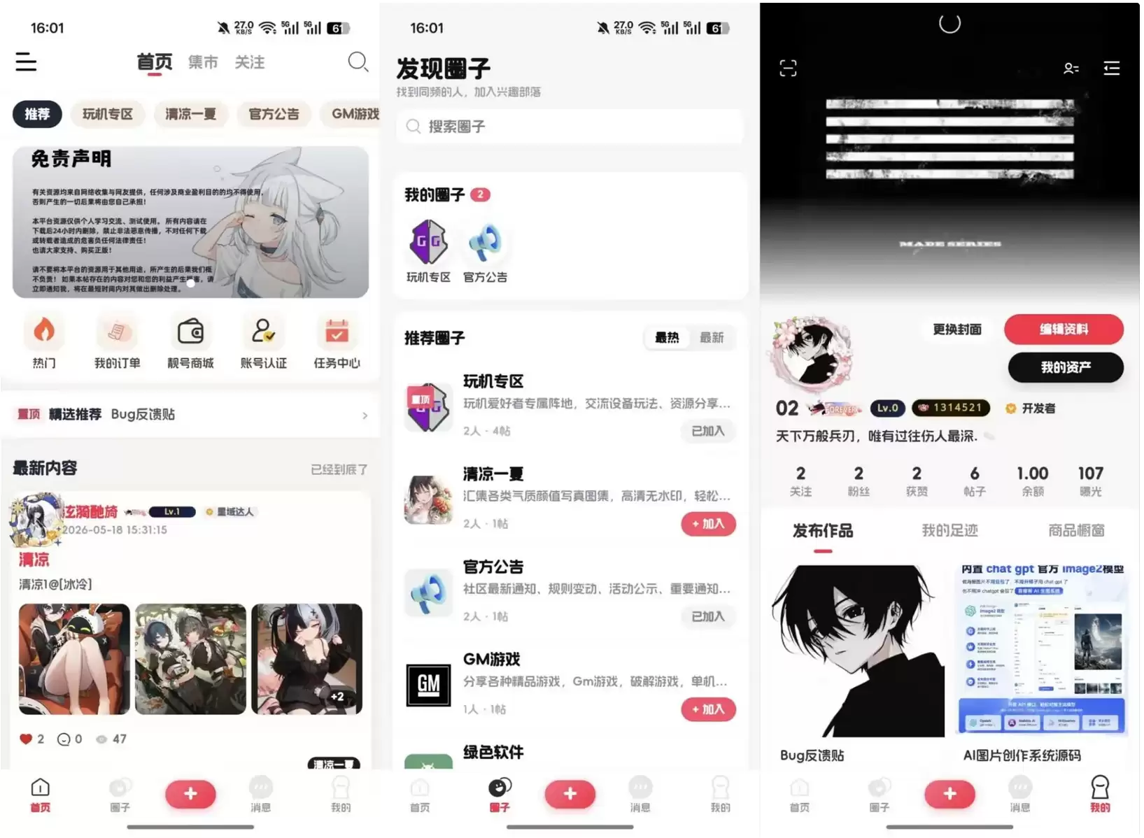 2026唯美新版星域社区开源，三端APP源码-钱老源码网