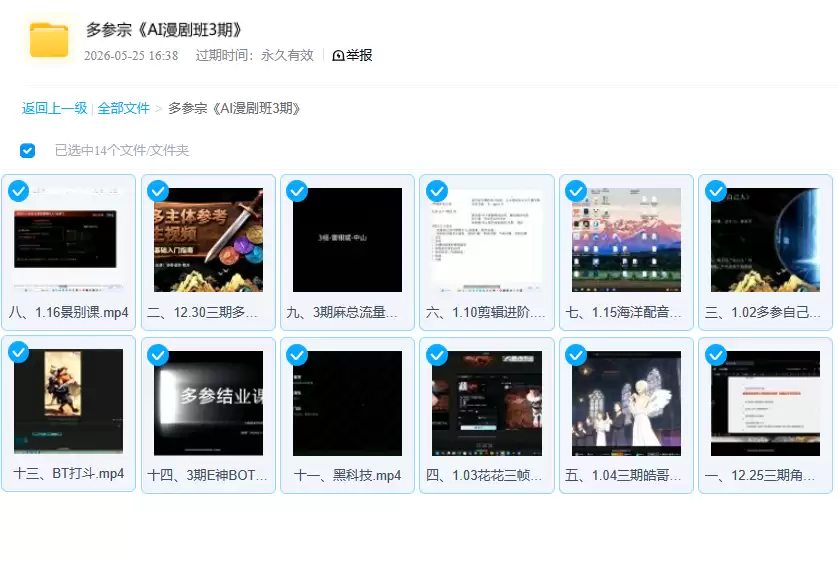AI漫剧班3期，多参宗从六大核心模块讲解入门（视频）-钱老源码网