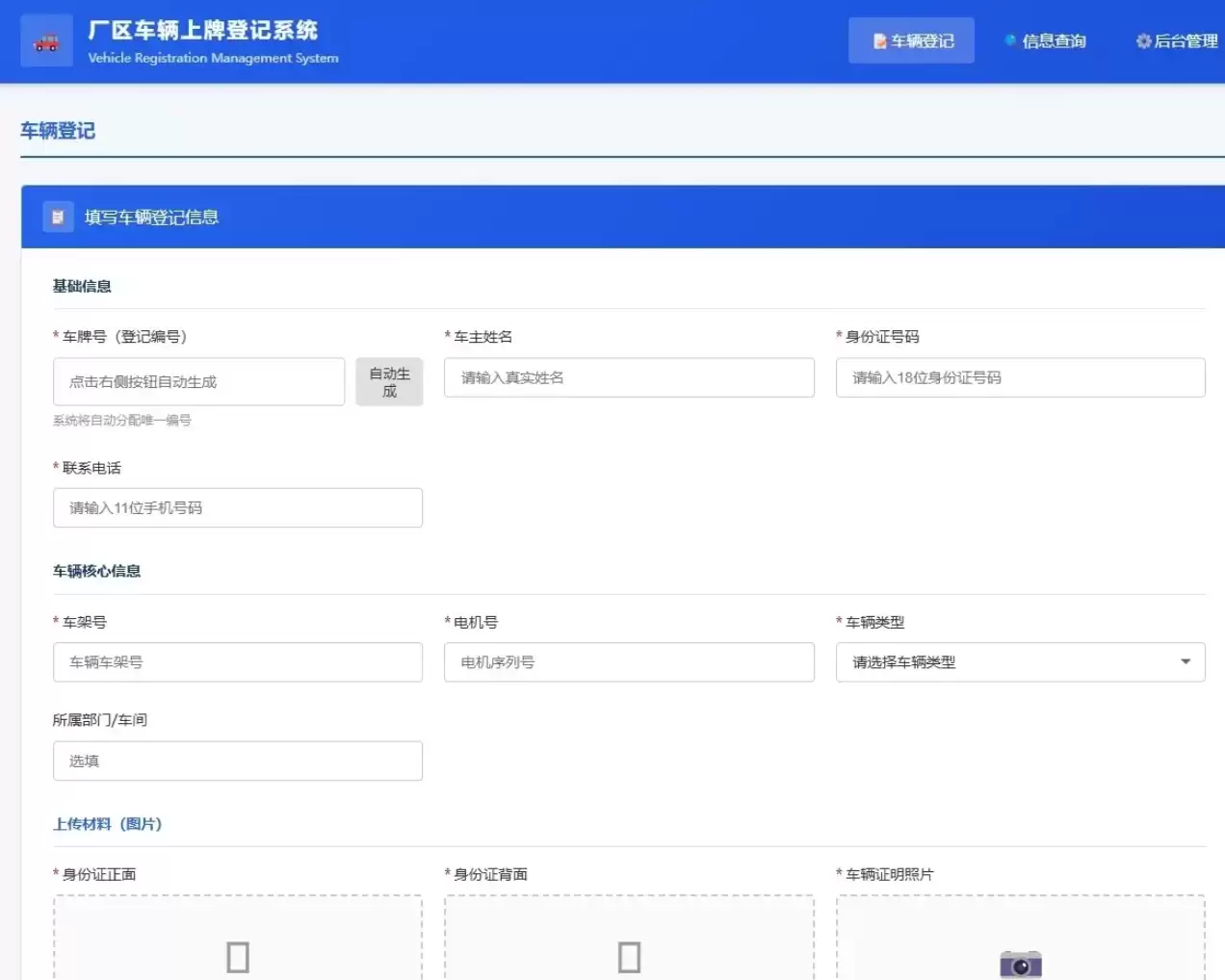 车辆上牌登记系统开源版源码/车辆登记管理系统源码-钱老源码网