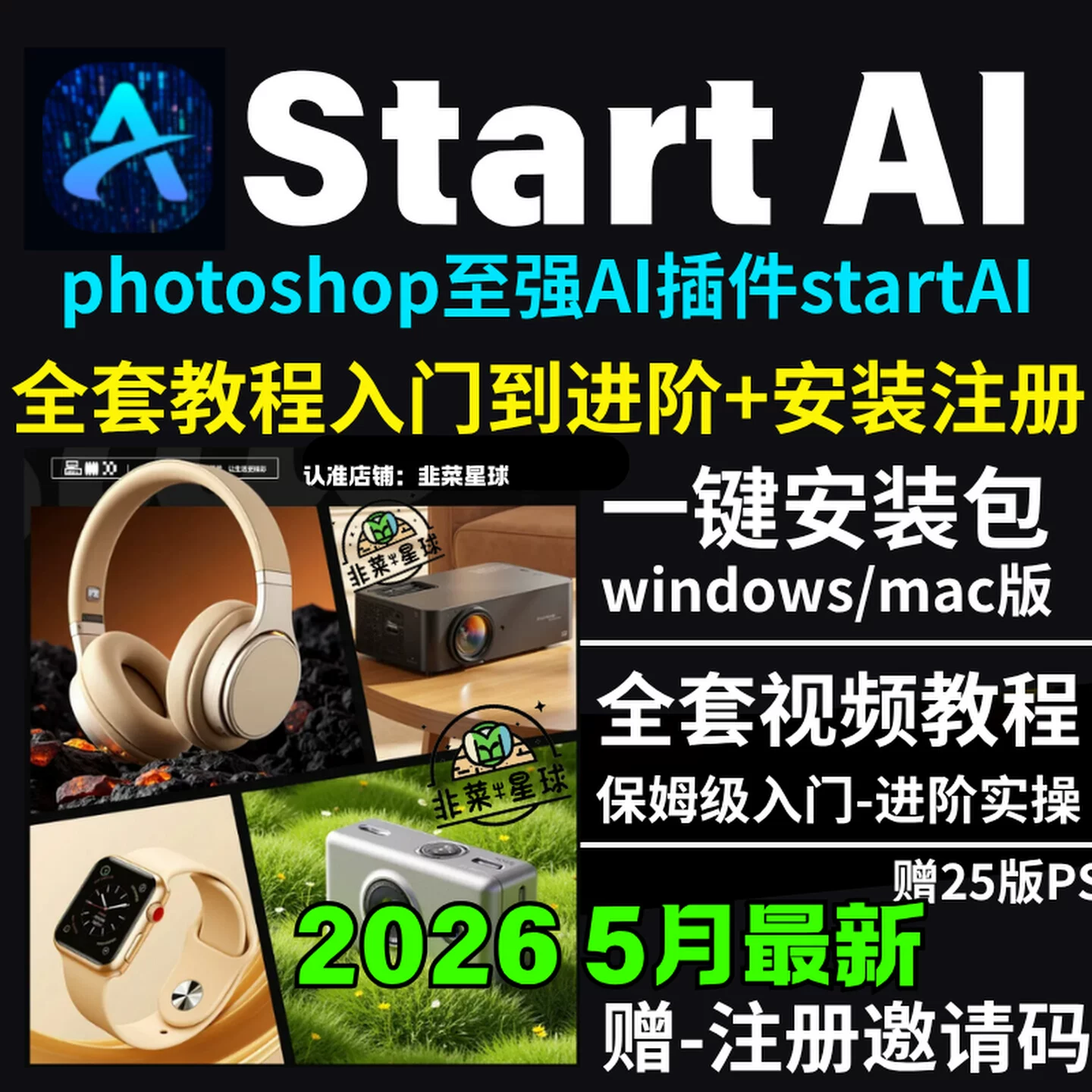 StartAI教程PS AI插件安装包win/mac安装注册登录使用文生图视频-钱老源码网