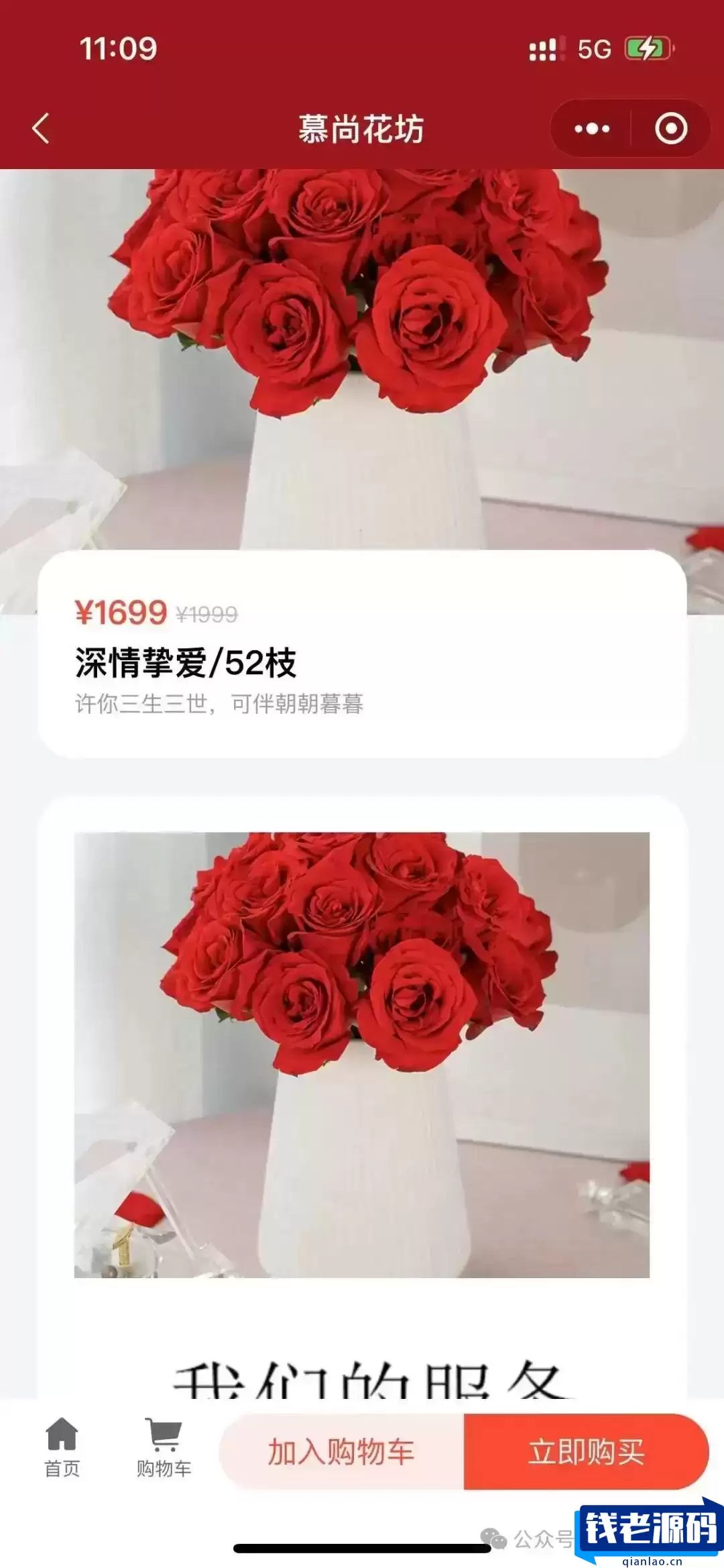 花坊鲜花售卖商店微信小程序含源码-钱老源码网