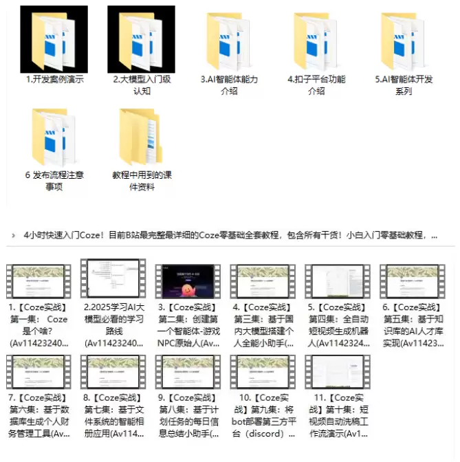 4小时快速入门Coze!2026年目前B站最完整最详细的Coze零基础全套教程,包含所有干货!-钱老源码网