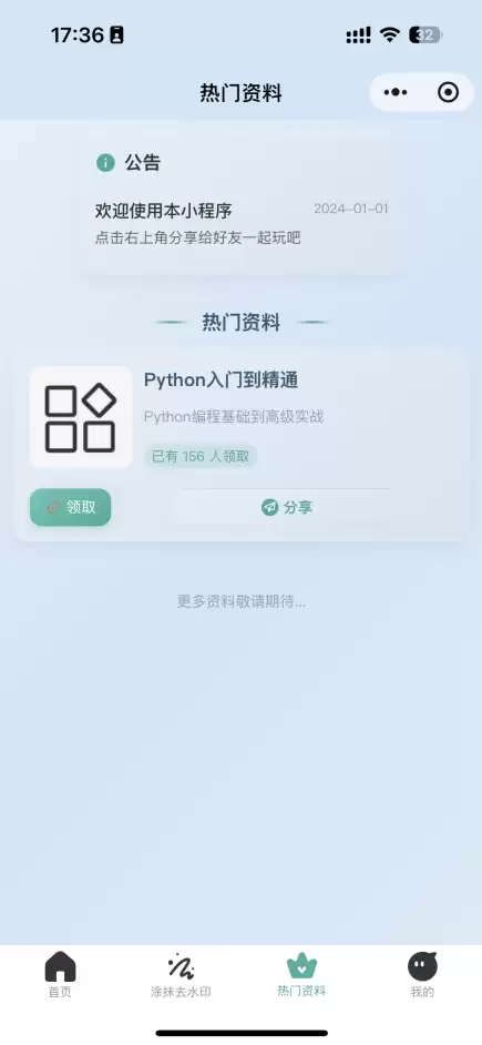 2026年设计的最新水印去除微型程序,具备基于涂抹技术的水印去除功能,且源代码完全开放