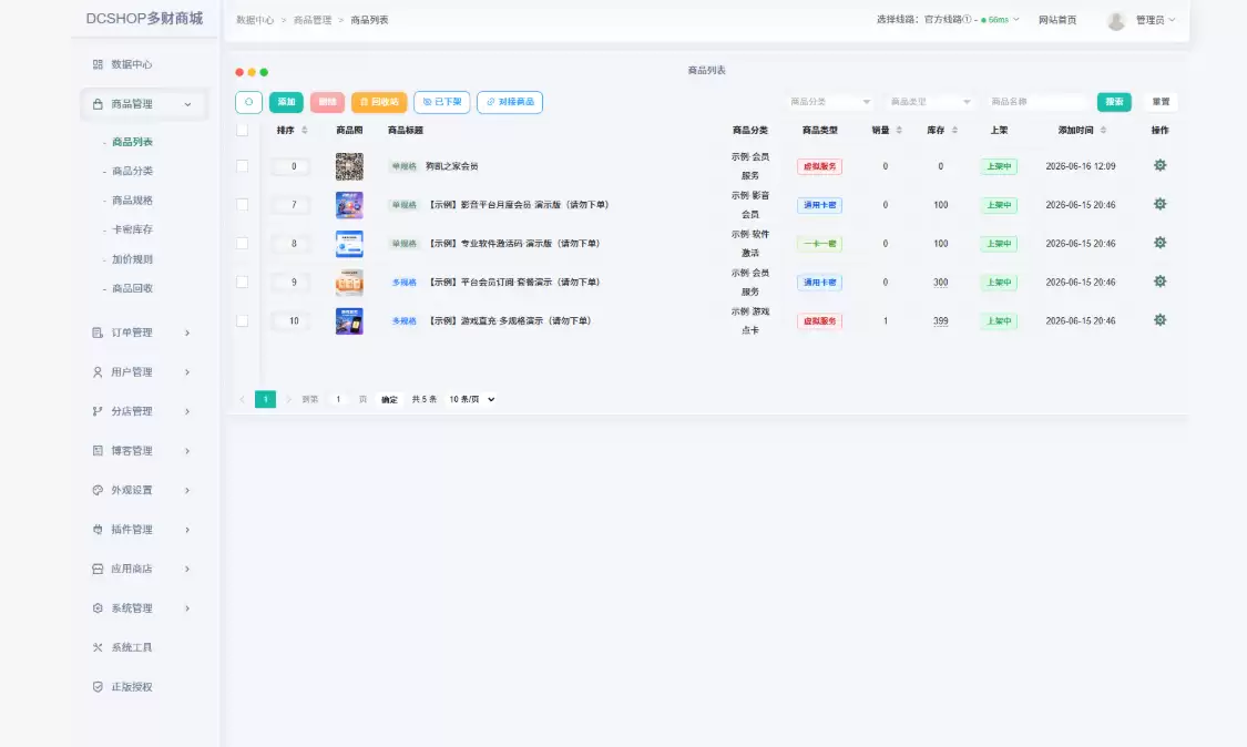 DCSHOP自动发卡商城的用户可以开设分销子店，支持实物发货，并内置博客功能