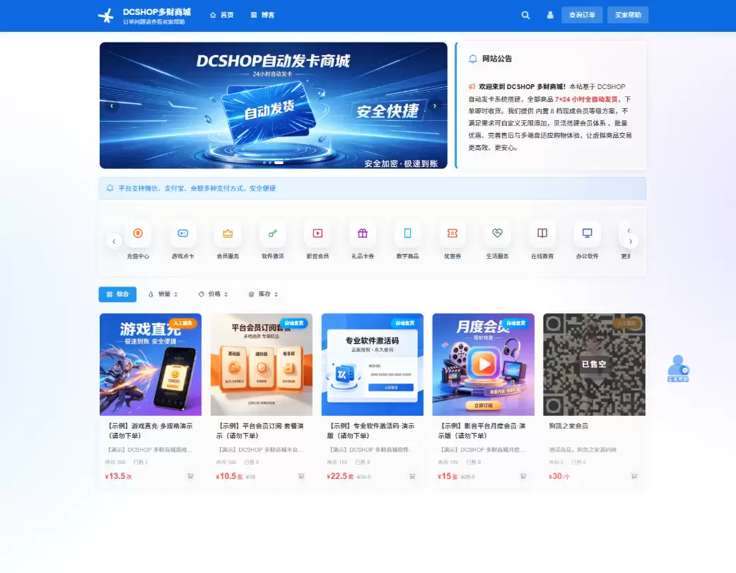 DCSHOP自动发卡商城的用户可以开设分销子店，支持实物发货，并内置博客功能