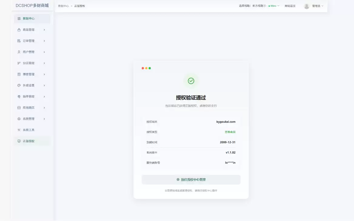 DCSHOP自动发卡商城的用户可以开设分销子店，支持实物发货，并内置博客功能