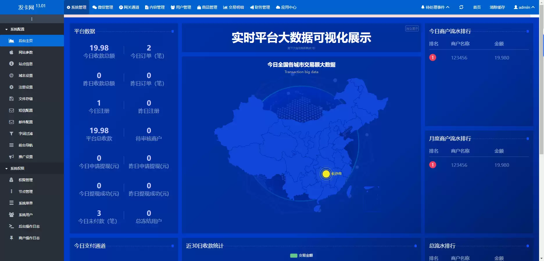 企业鲸卡发卡系统修正版的源代码