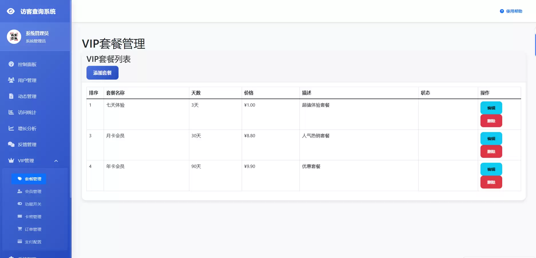 微信朋友圈访客追踪系统的最新源代码,已修复