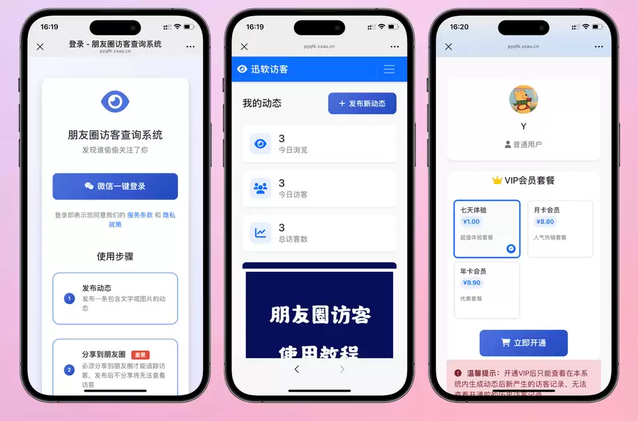 微信朋友圈访客追踪系统的最新源代码，已修复-钱老源码网