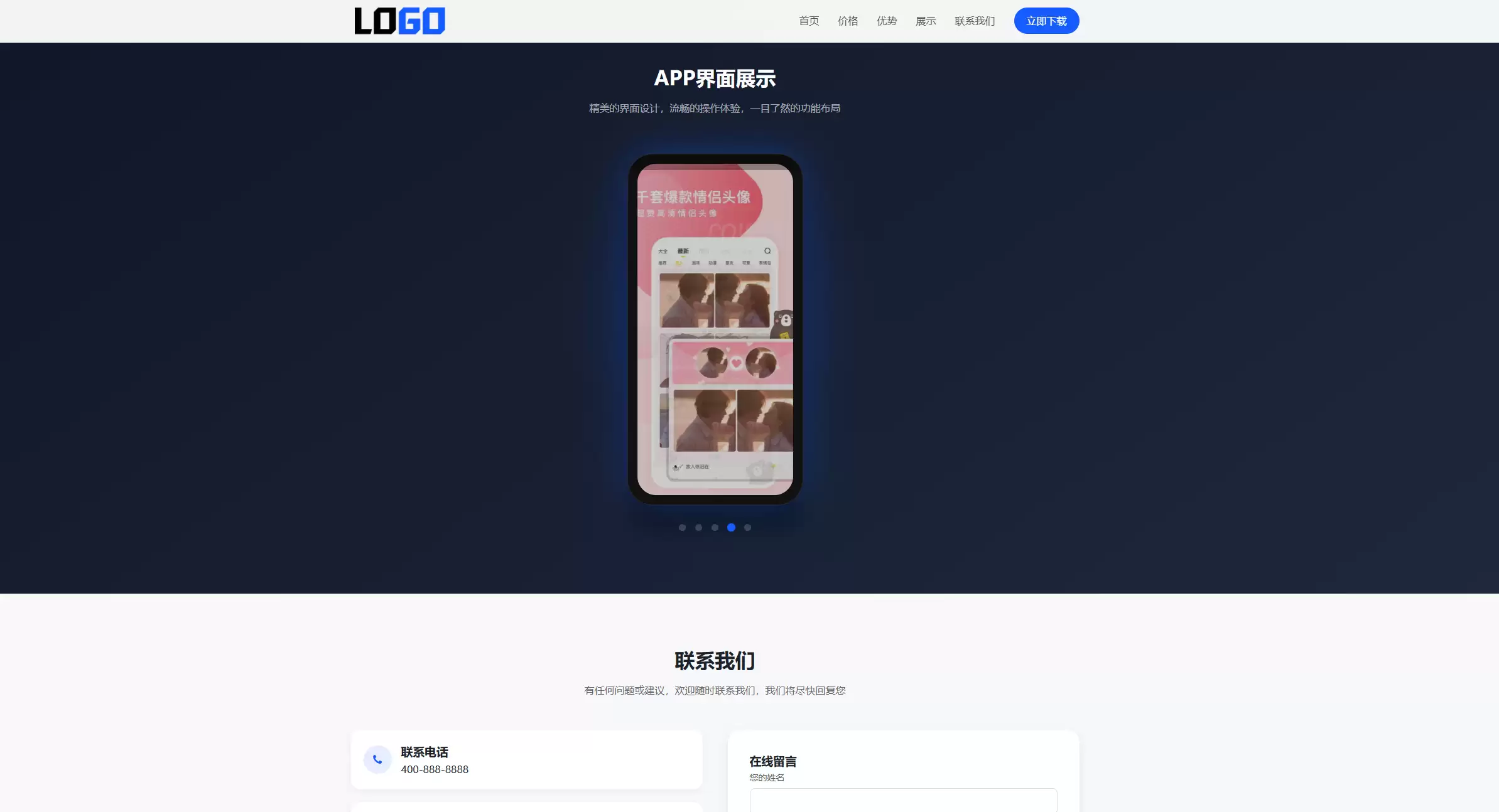 应用软件官方网站的单页网站模板及全站源代码-钱老源码网