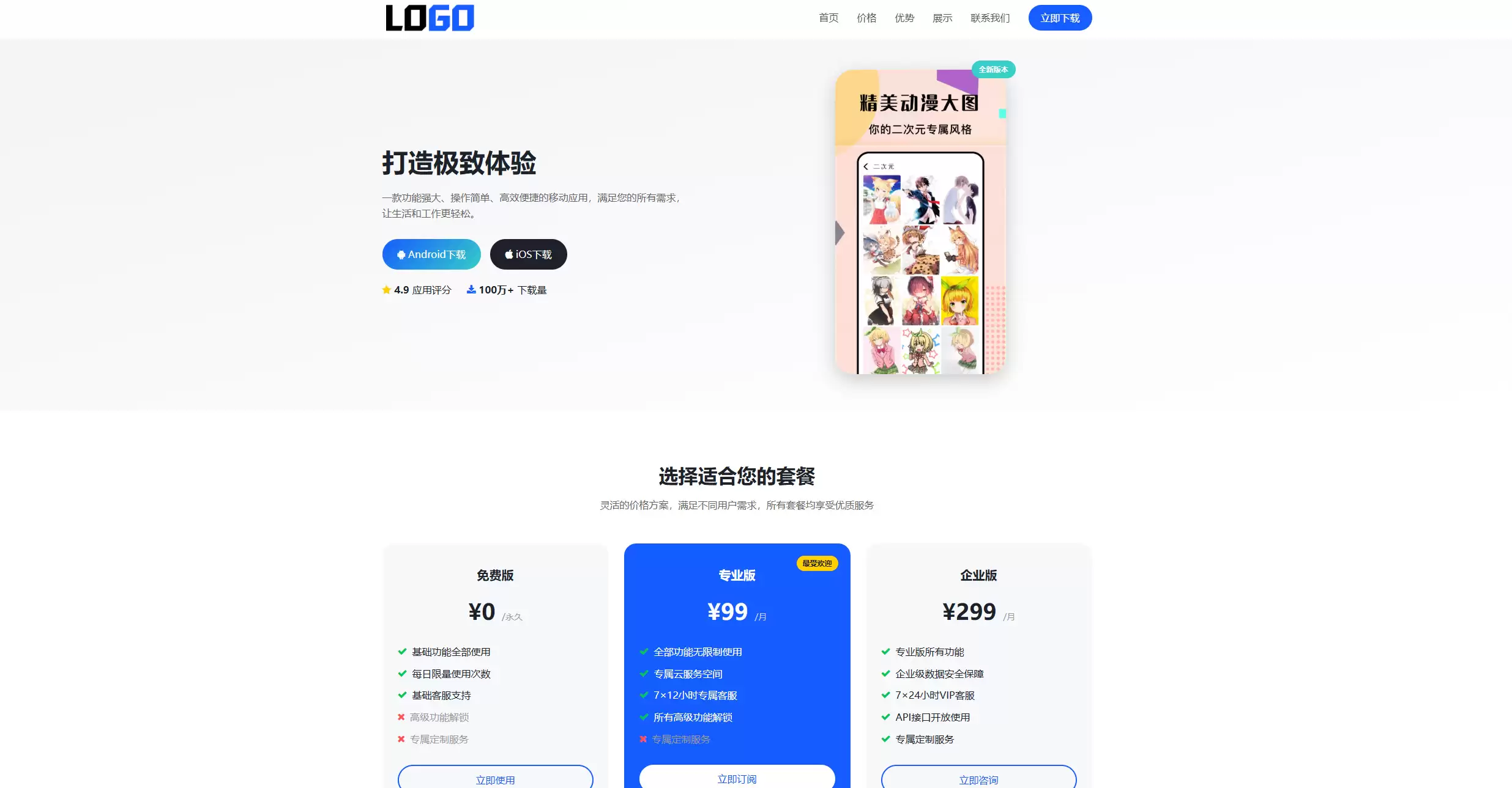 应用软件官方网站的单页网站模板及全站源代码