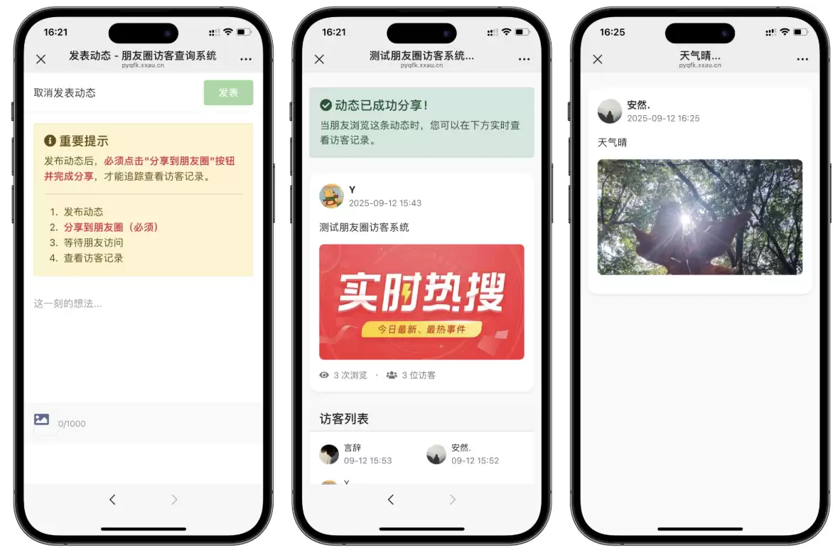 微信朋友圈访客追踪系统的最新源代码,已修复