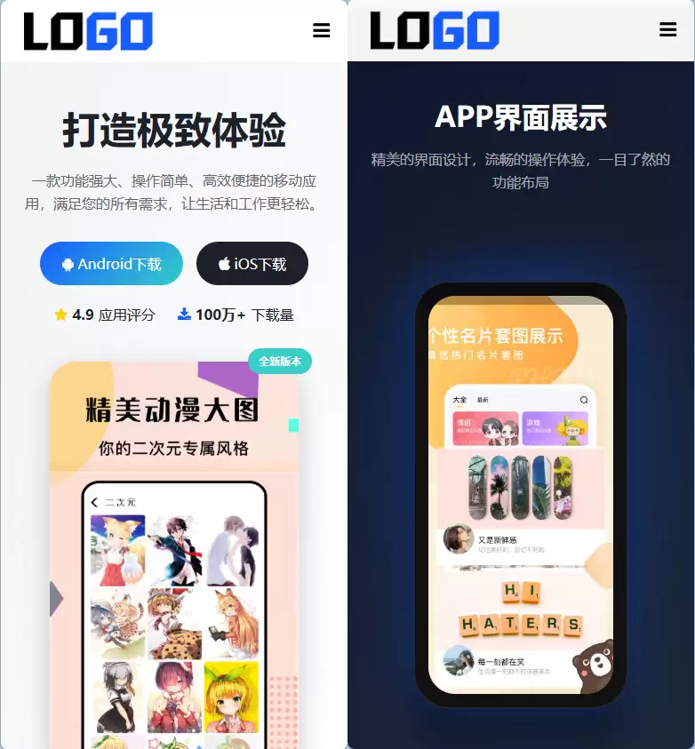应用软件官方网站的单页网站模板及全站源代码