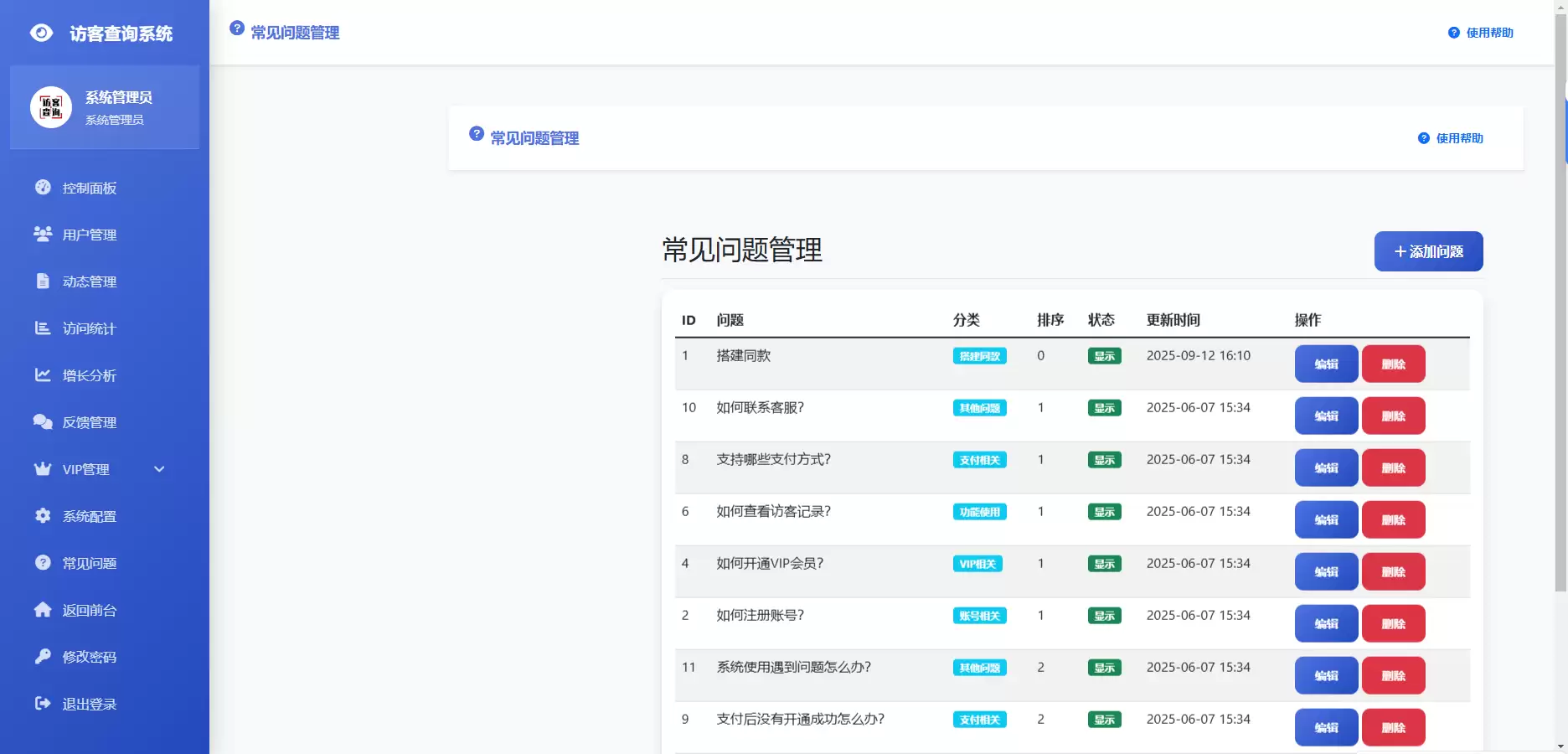 微信朋友圈访客追踪系统的最新源代码,已修复