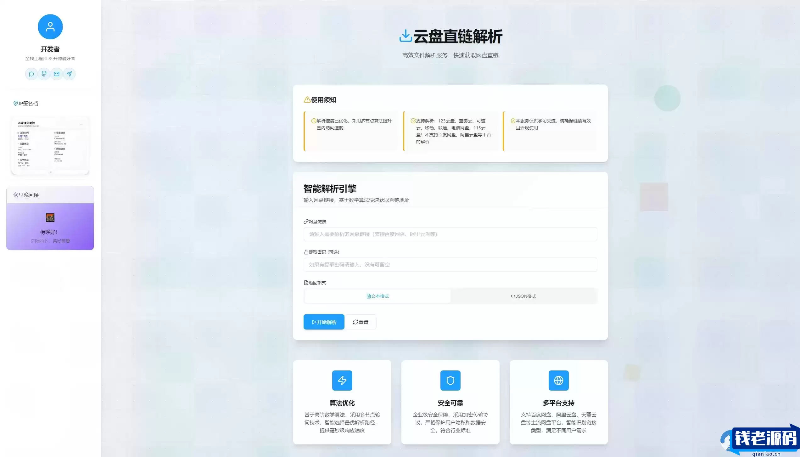 用于网盘直接链接解析的网页源代码-钱老源码网