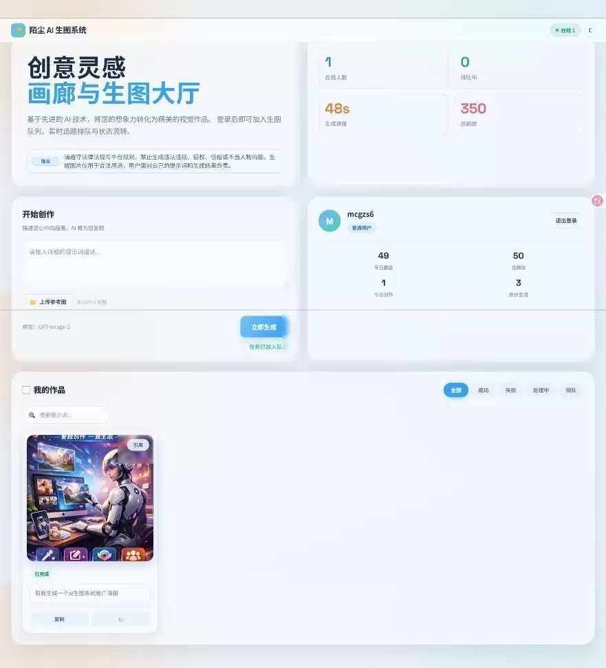AI图像生成系统PHP源代码,开源,AI绘画平台,支持文本到图像和图像到图像的生成
