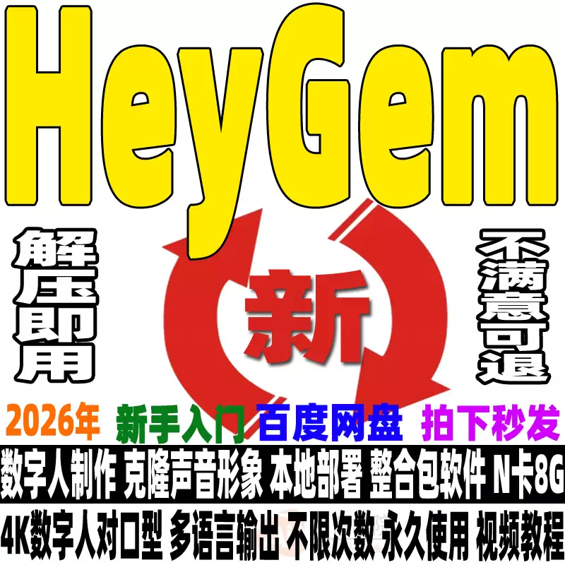 HeyGem克隆数字头像视频制作ai人工智能图像和语音无限本地部署软件，解压即用-钱老源码网