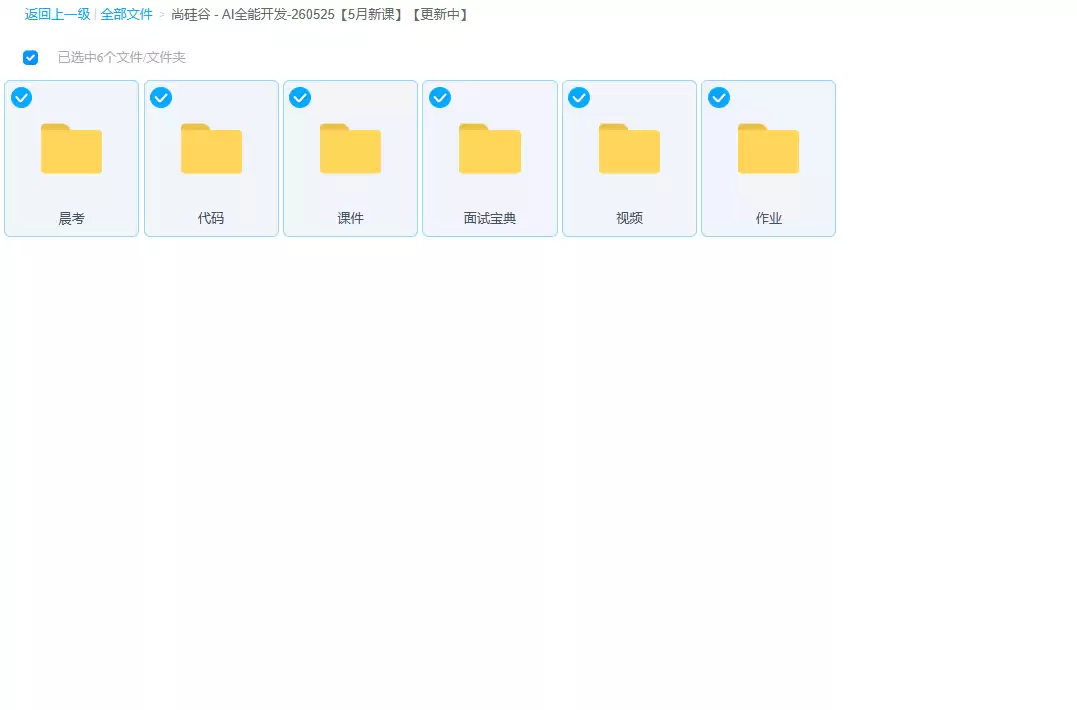 AI人工智能综合开发 - 260525 [5月新课程] [持续更新]