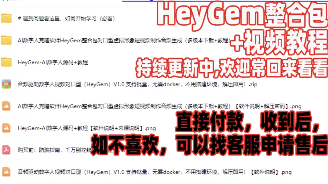 HeyGem克隆数字头像视频制作ai人工智能图像和语音无限本地部署软件,解压即用