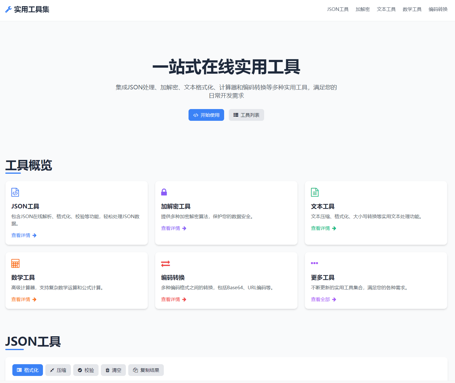 一站式在解析加密转换工具源码-钱老源码网