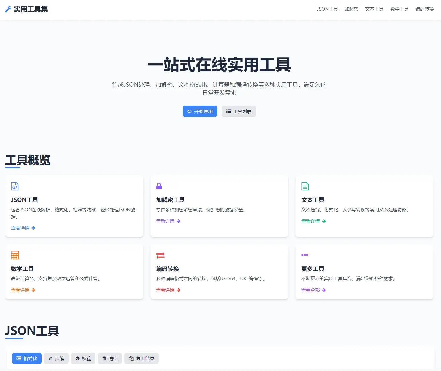一站式在解析加密转换工具源码-钱老源码网