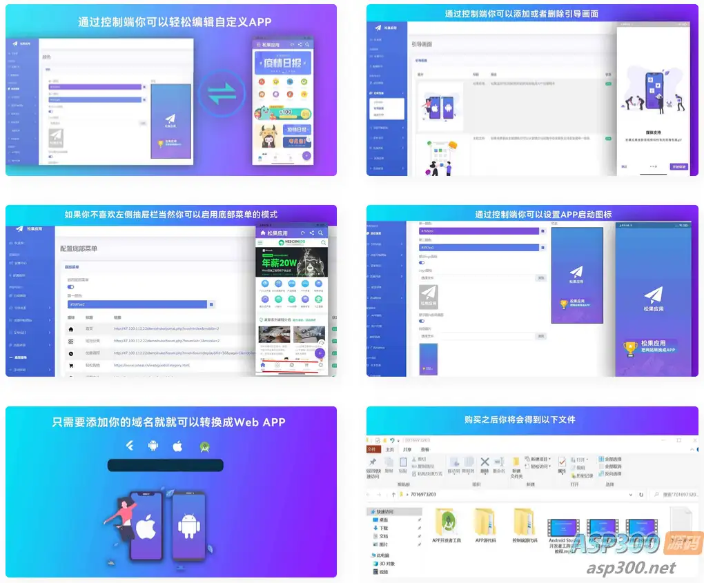 带控制端的网站转换生成APP源码 WebAPP源代码与Flutter项目合集-钱老源码网
