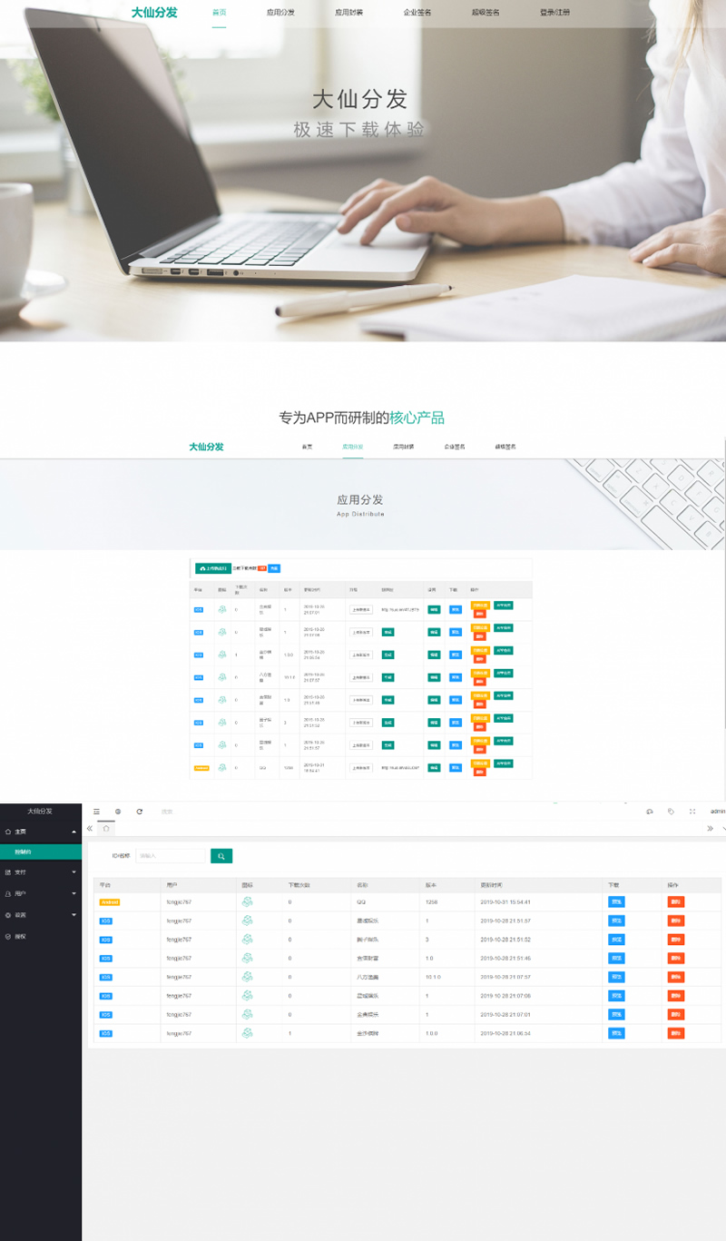 单款分发平台源码 下载页面多模板,可自定义多域名,支持生成短连接-钱老源码网
