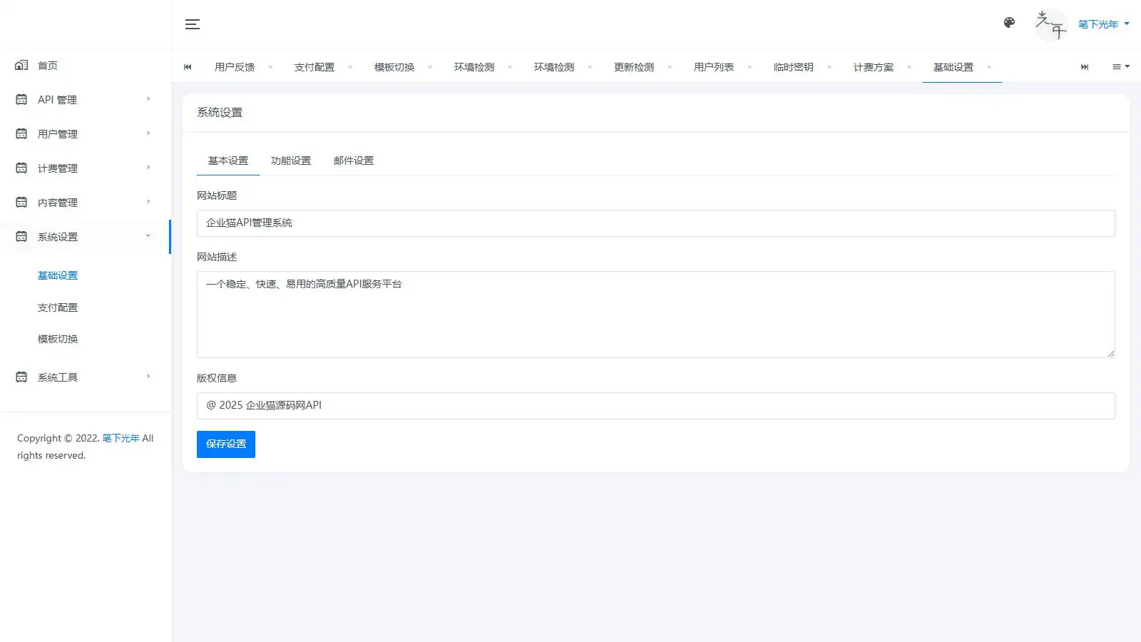 二开版API管理系统源码 API计费 全开源