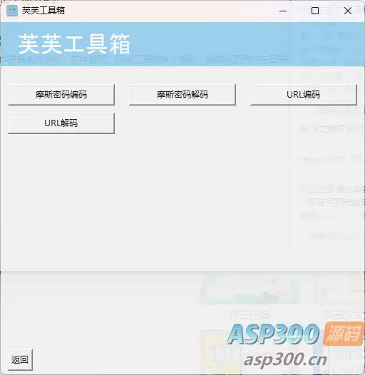 芙芙工具箱app源码 开源的工具箱