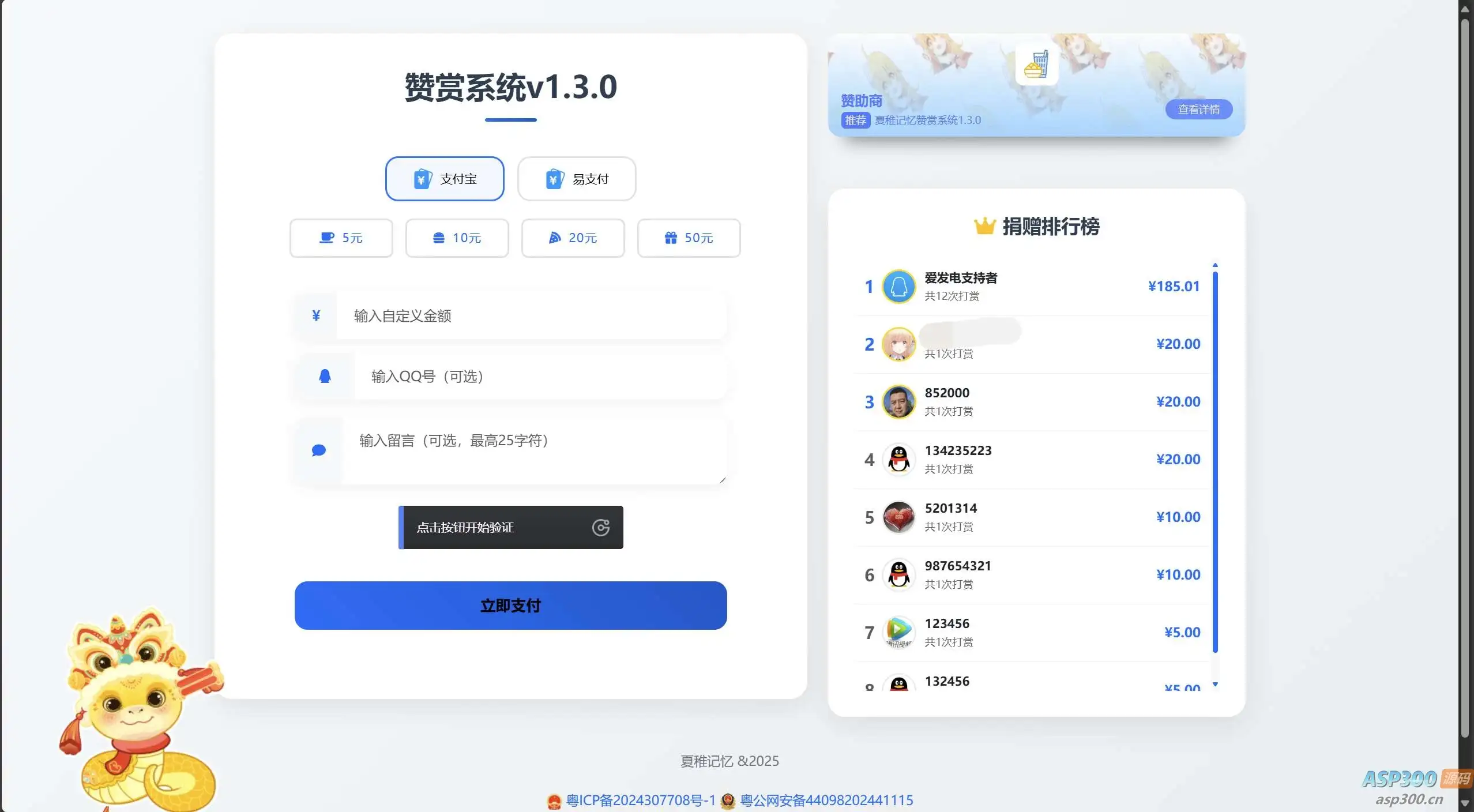 赞赏系统源码1.2
